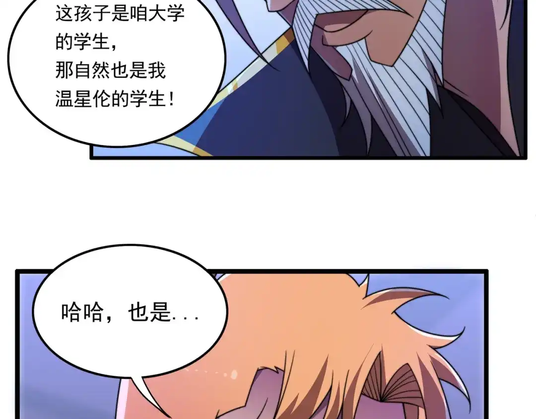 《基因大时代》第41话 气死你 第19页