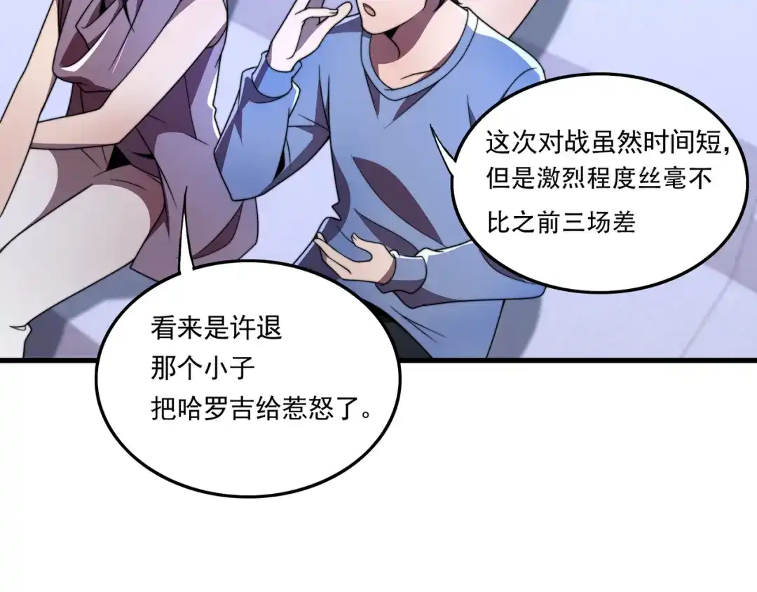 《基因大时代》第41话 气死你 第136页