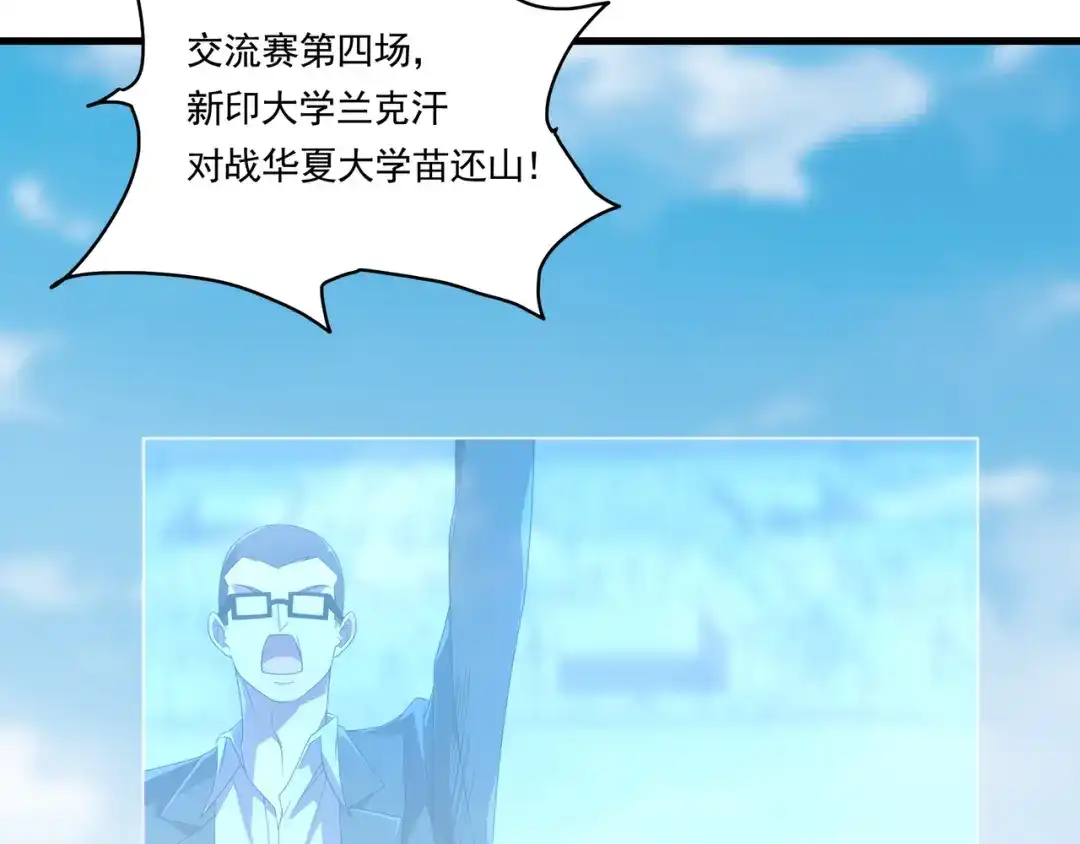 《基因大时代》第41话 气死你 第81页