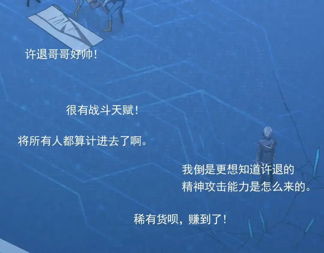 《基因大时代》第41话 气死你 第6页