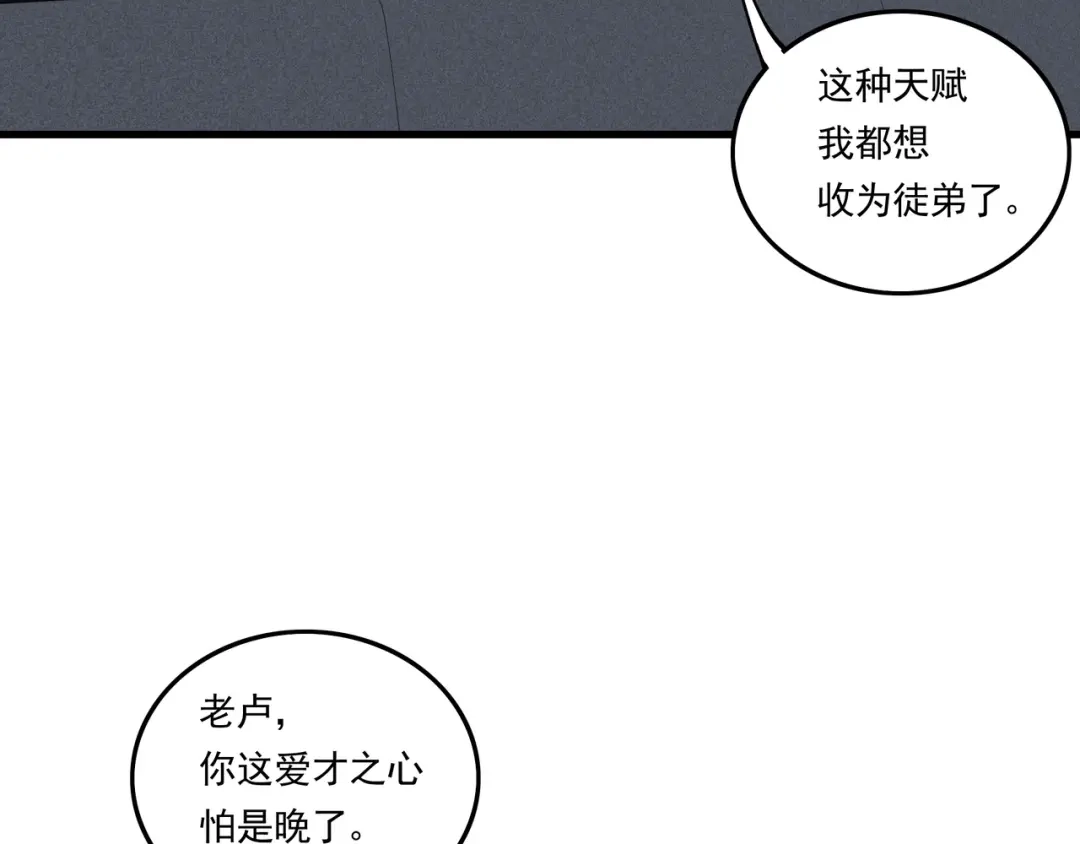 《基因大时代》第41话 气死你 第9页