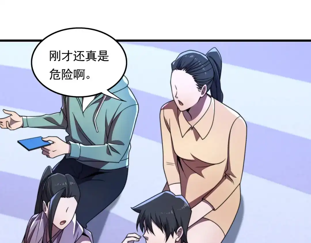 《基因大时代》第41话 气死你 第135页