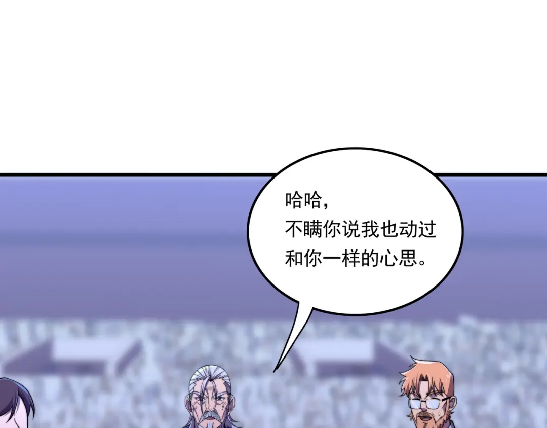 《基因大时代》第41话 气死你 第15页