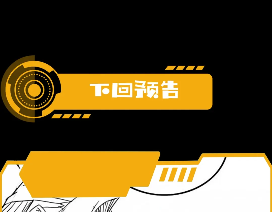 《基因大时代》第41话 气死你 第143页