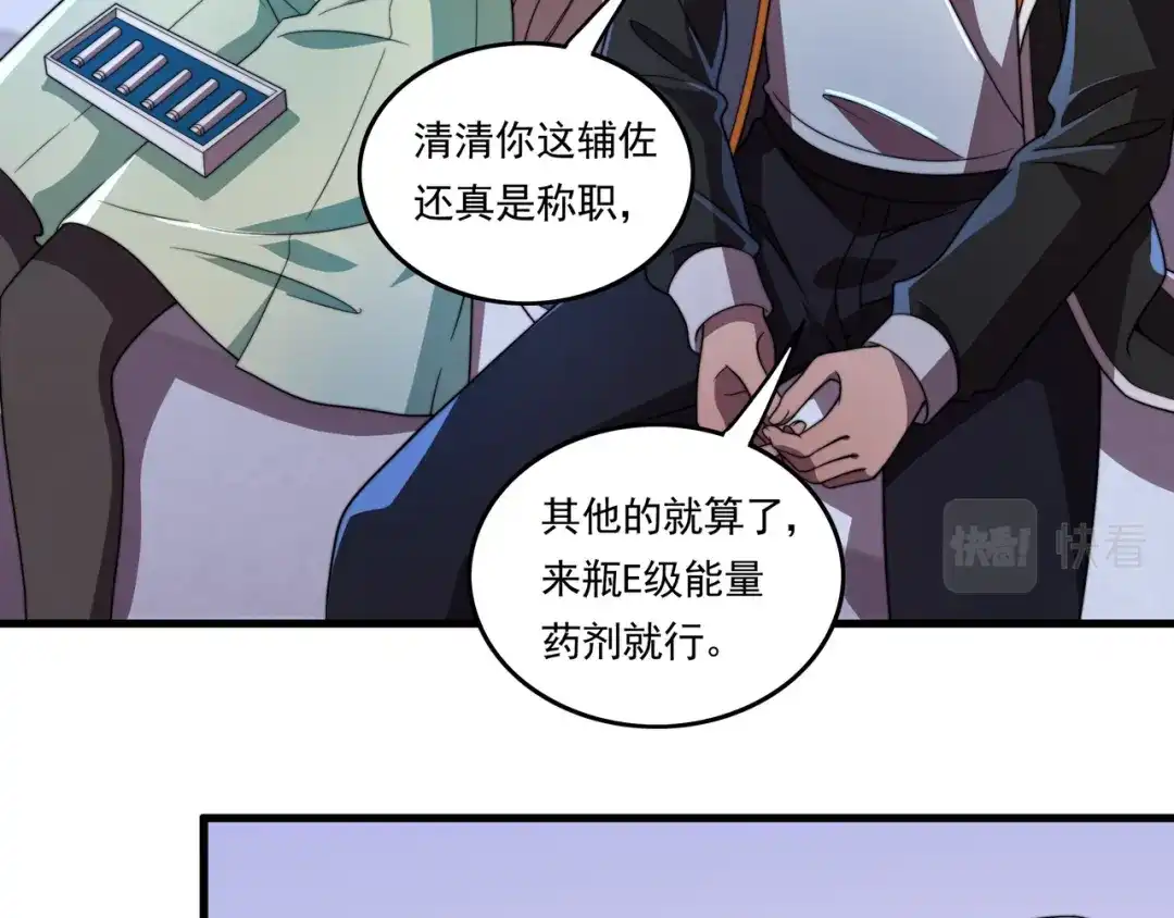 《基因大时代》第41话 气死你 第76页