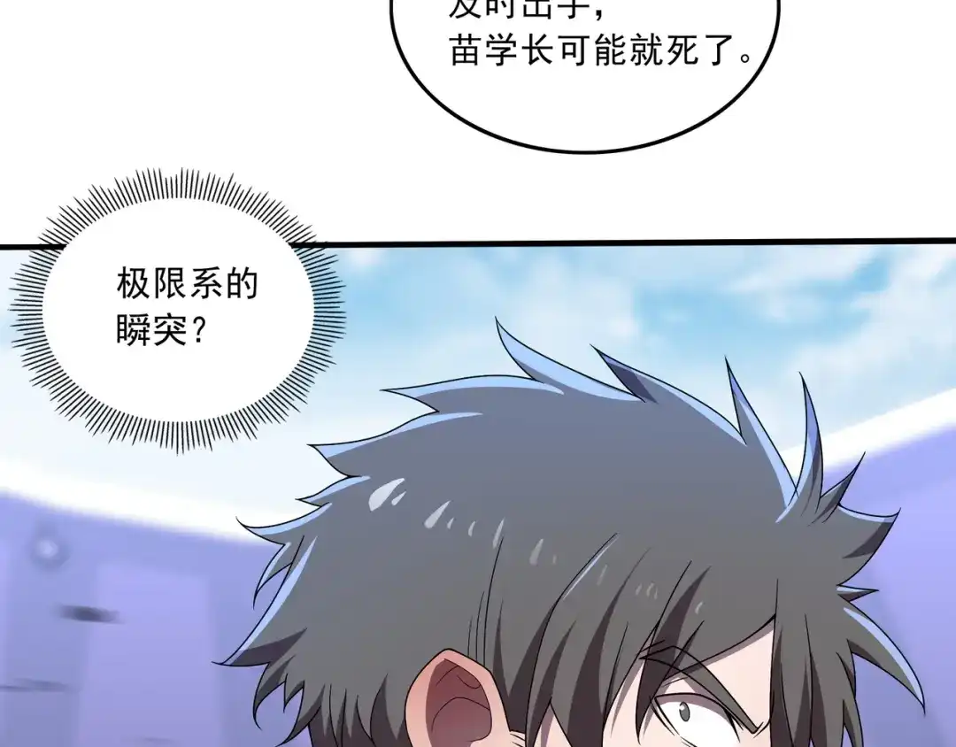 《基因大时代》第42话 断臂 第25页