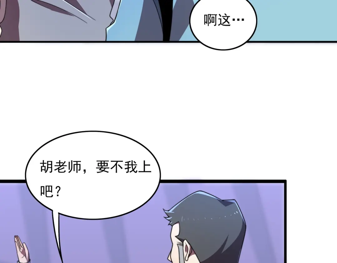 《基因大时代》第43话 意外的胜利 第80页