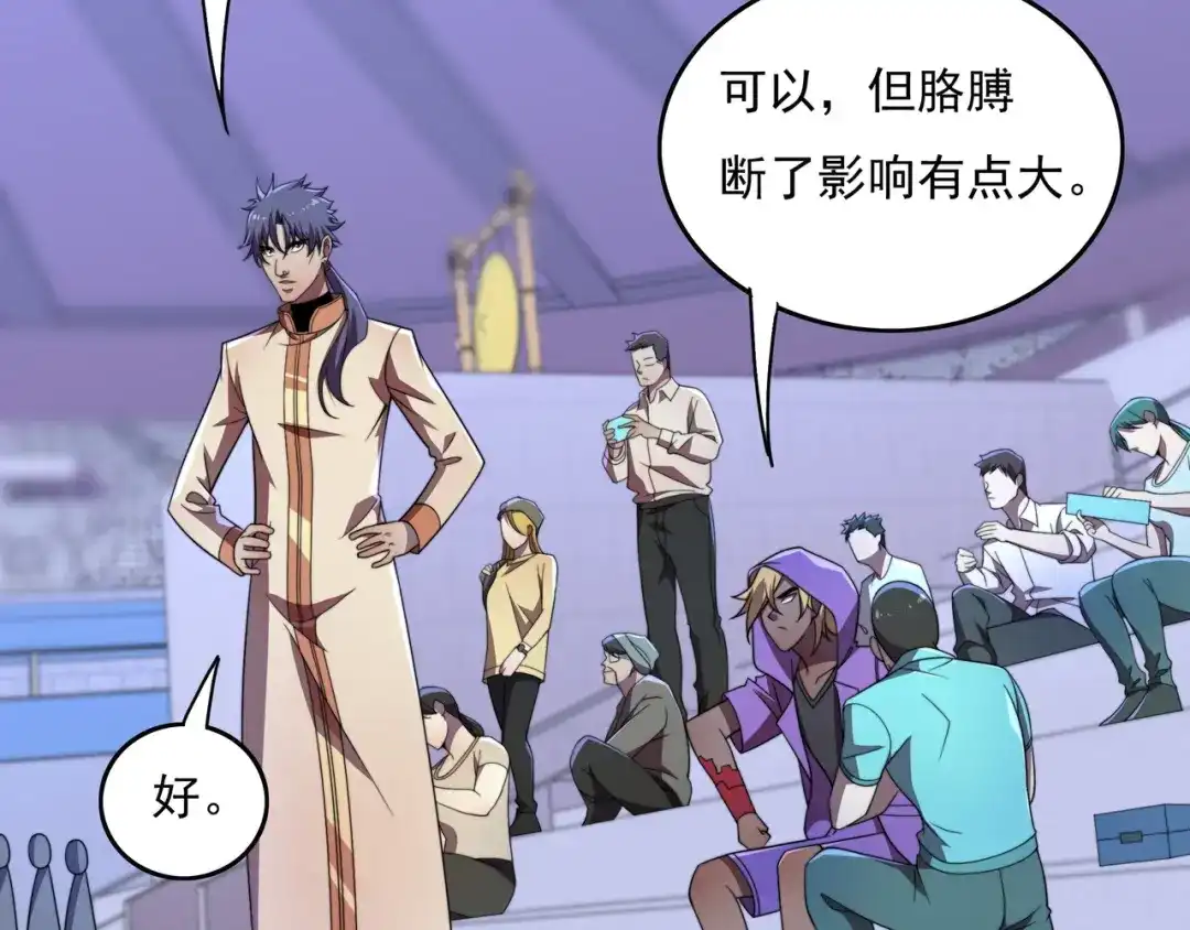 《基因大时代》第43话 意外的胜利 第64页