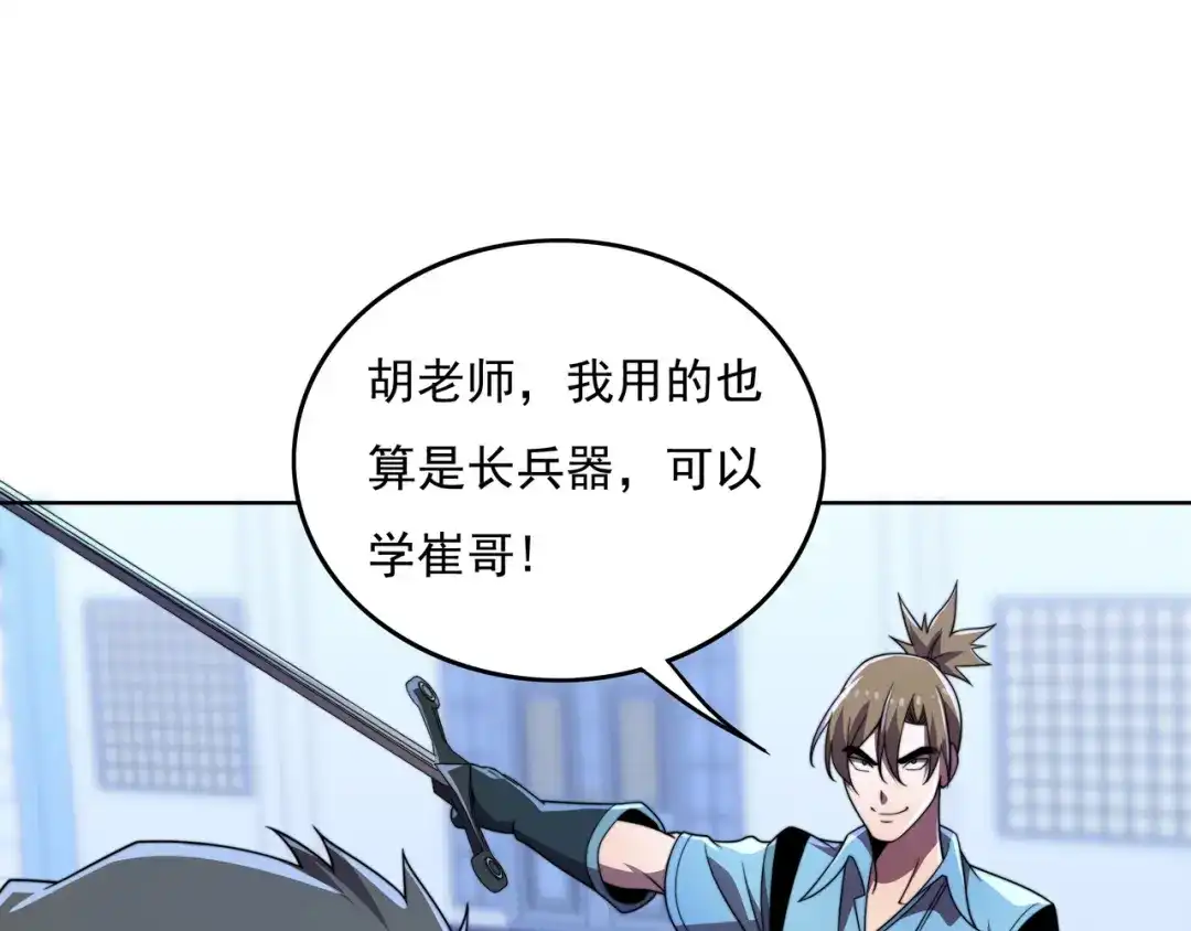 《基因大时代》第43话 意外的胜利 第76页