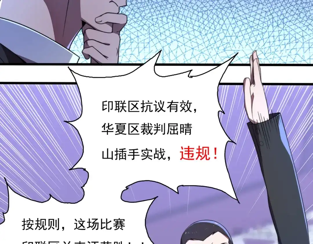 《基因大时代》第43话 意外的胜利 第31页