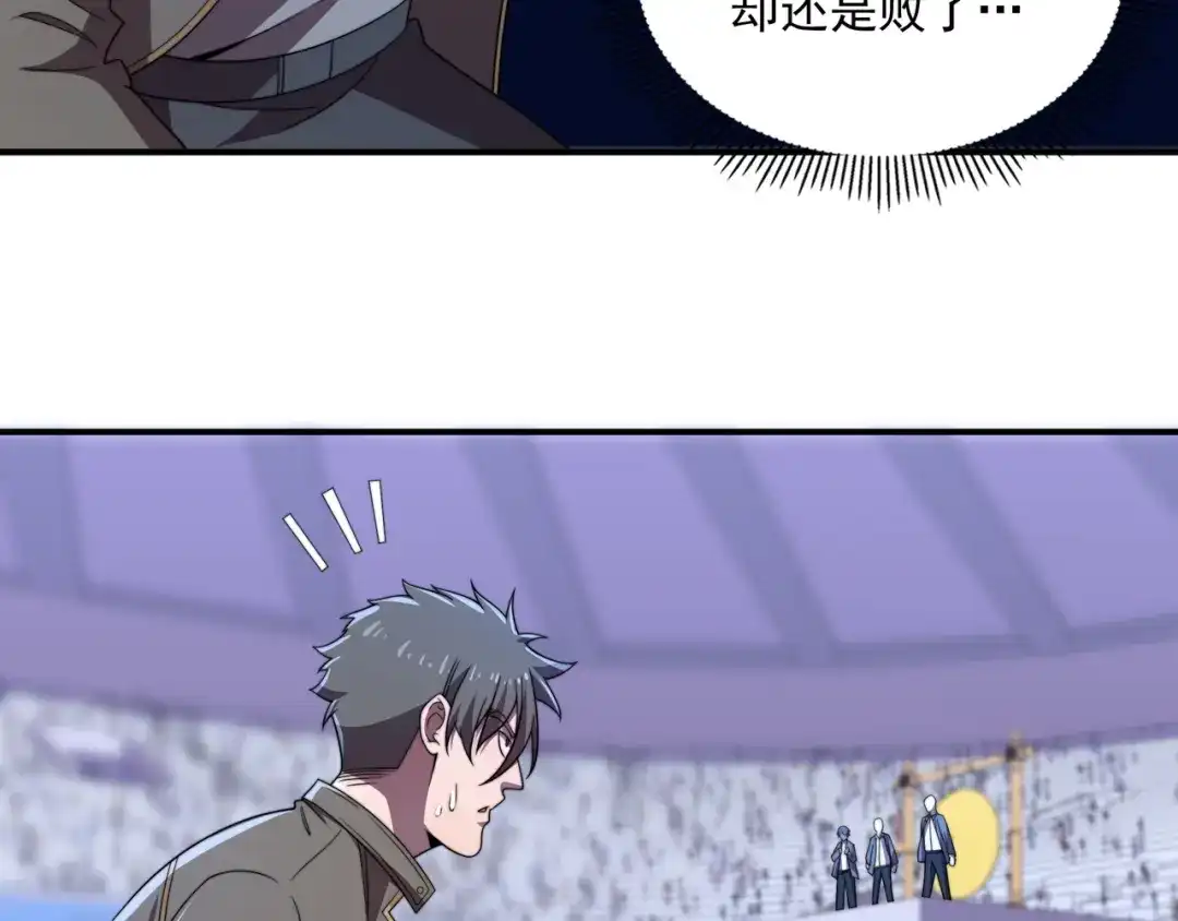 《基因大时代》第43话 意外的胜利 第46页