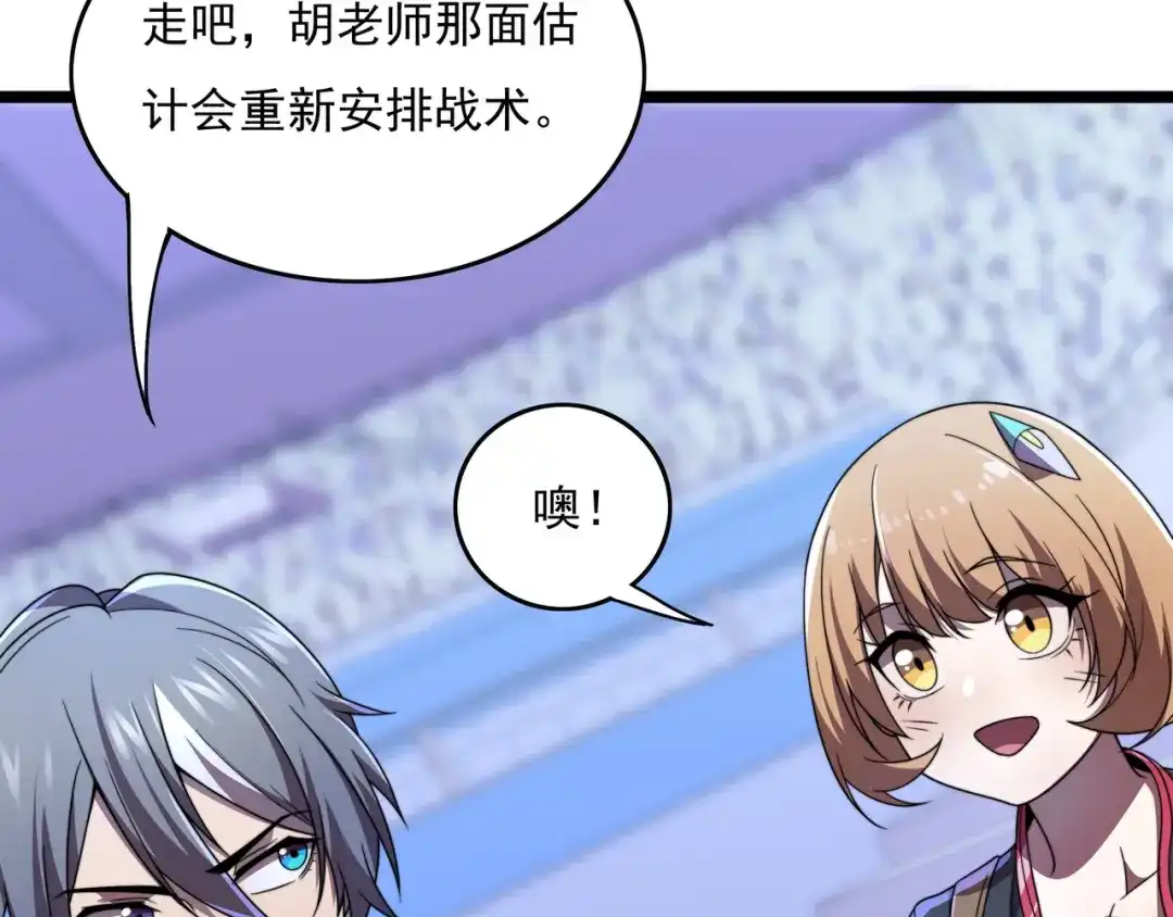 《基因大时代》第43话 意外的胜利 第61页