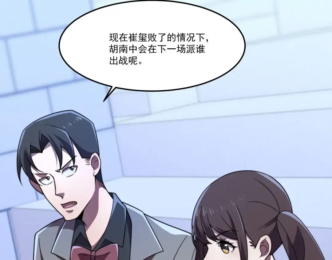 《基因大时代》第43话 意外的胜利 第90页