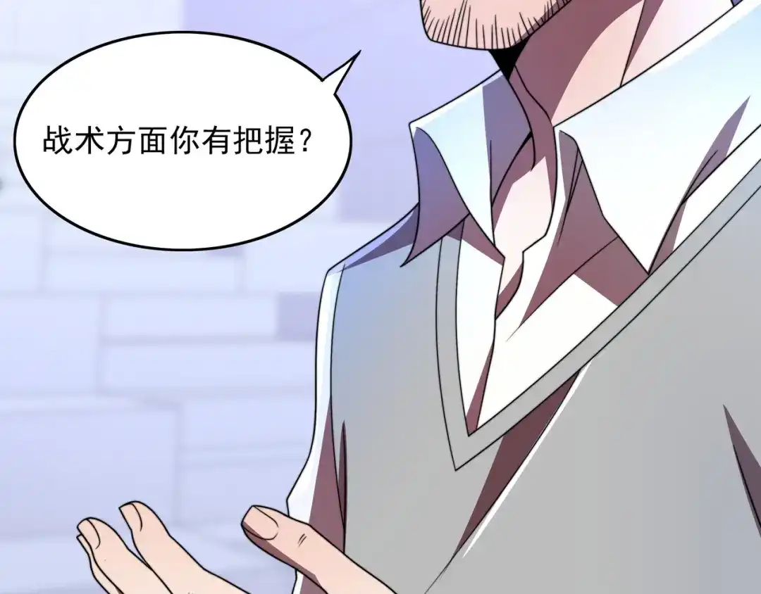 《基因大时代》第43话 意外的胜利 第85页