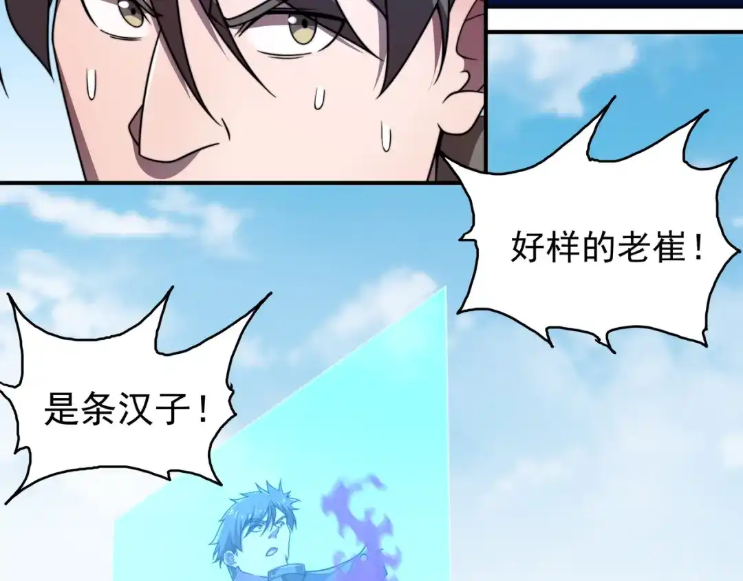 《基因大时代》第43话 意外的胜利 第53页