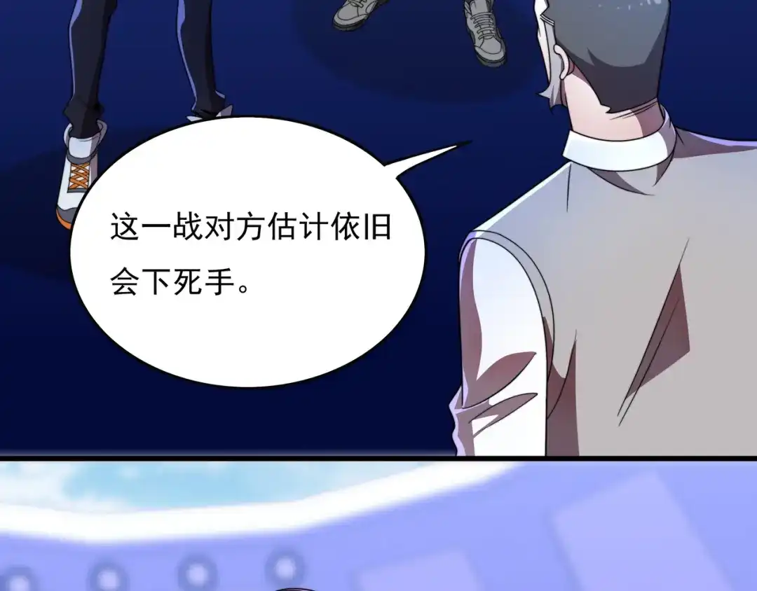 《基因大时代》第43话 意外的胜利 第70页