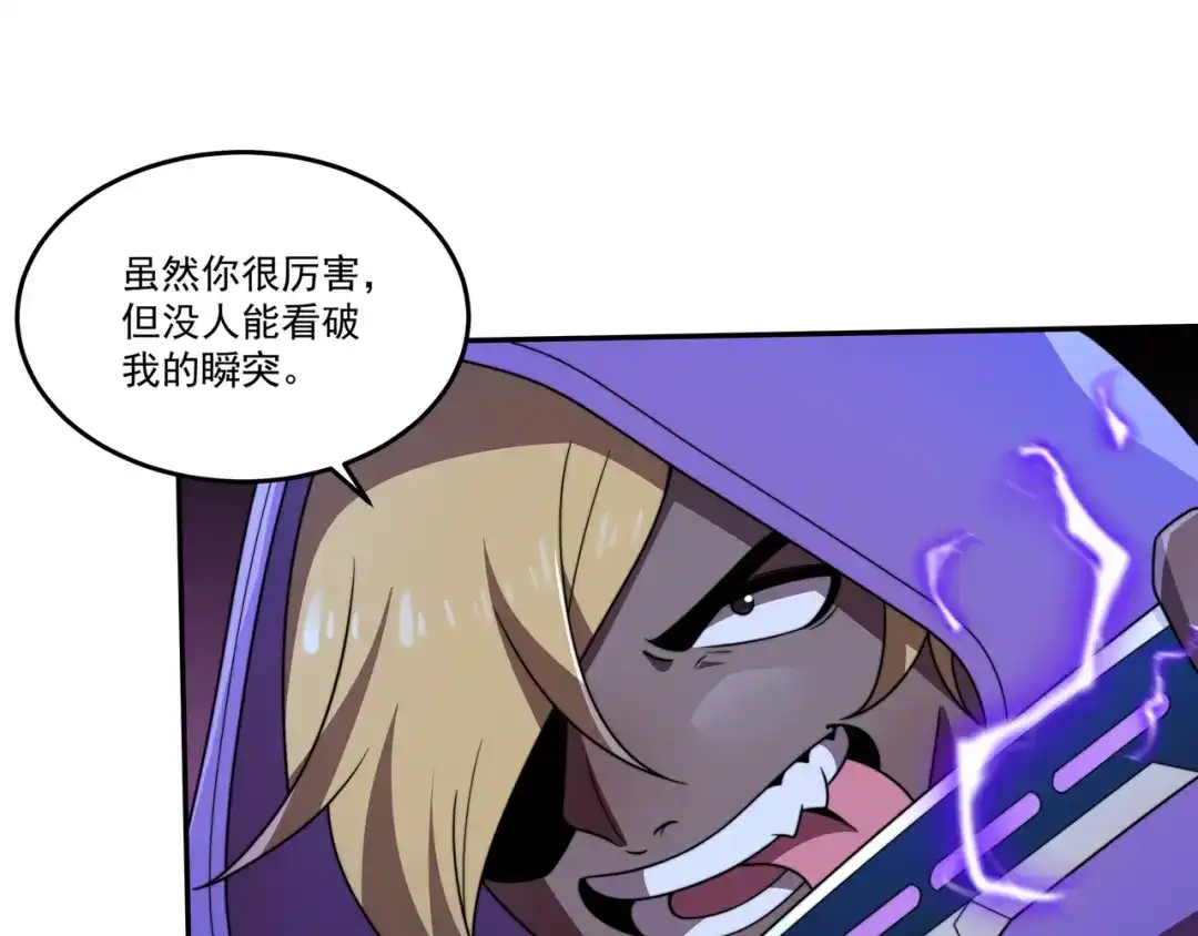 《基因大时代》第43话 意外的胜利 第96页