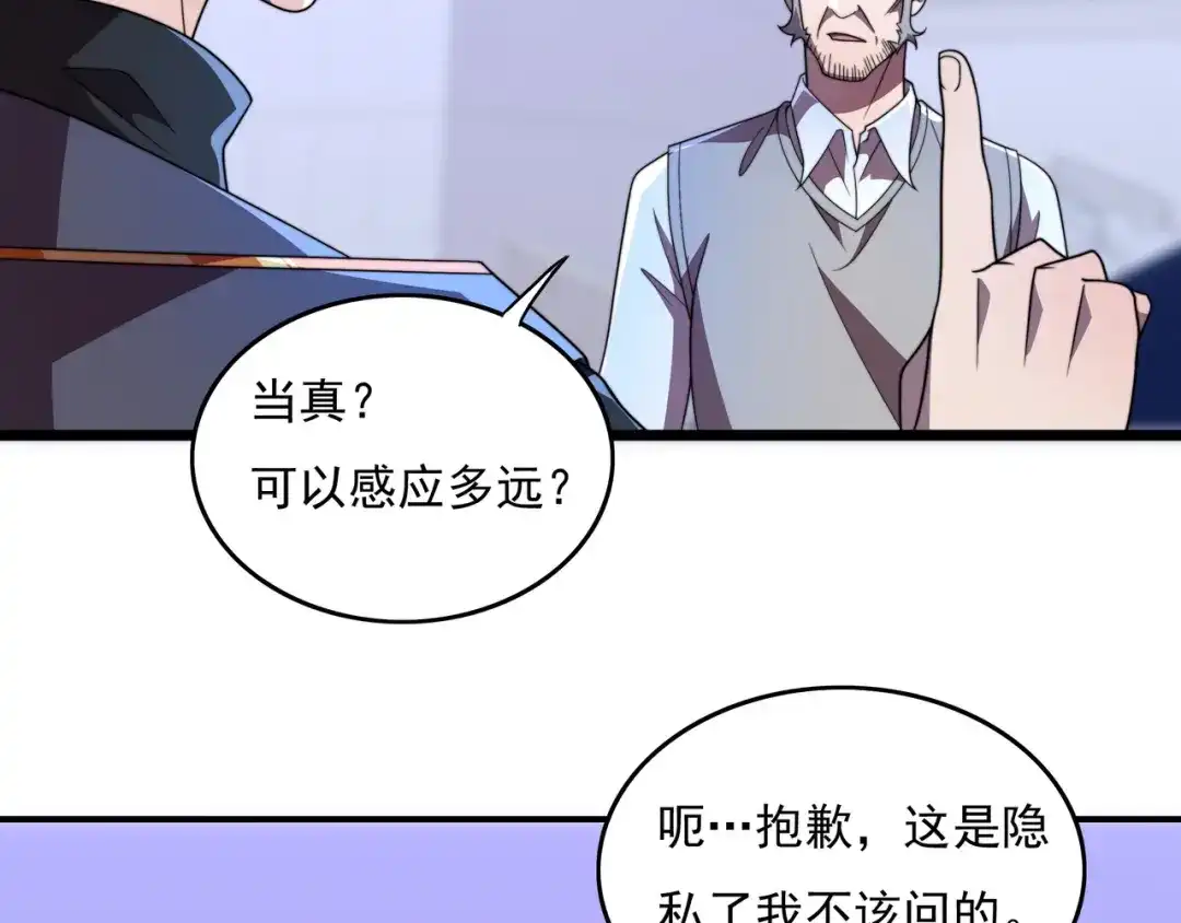 《基因大时代》第43话 意外的胜利 第83页