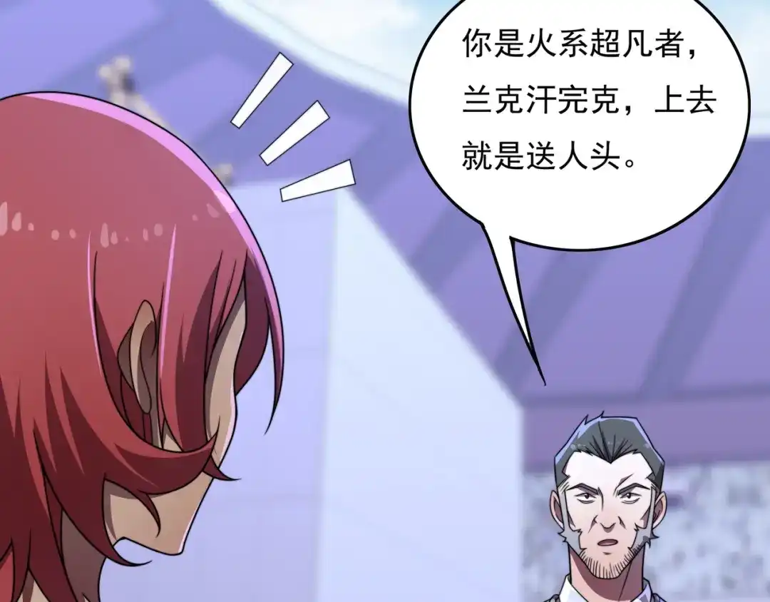 《基因大时代》第43话 意外的胜利 第73页