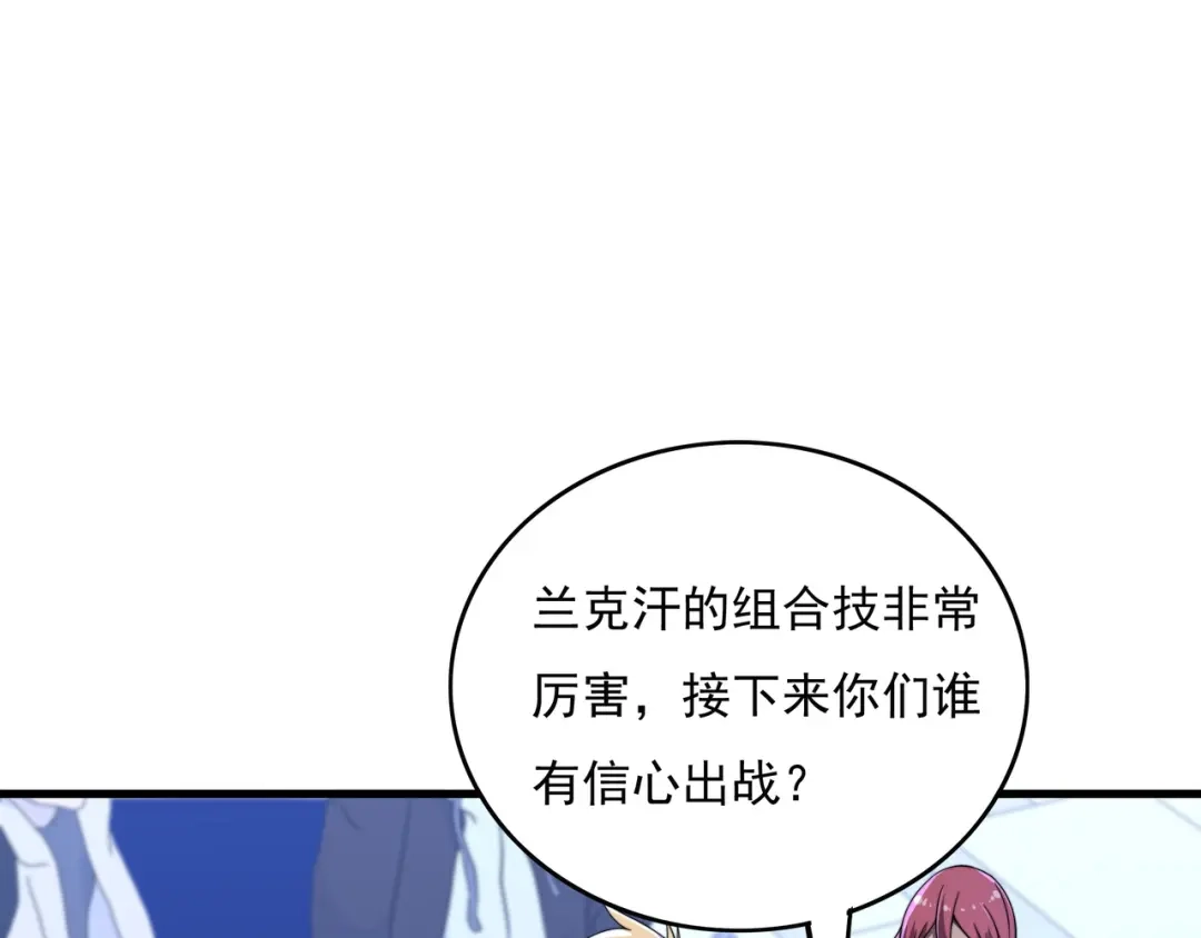 《基因大时代》第43话 意外的胜利 第68页