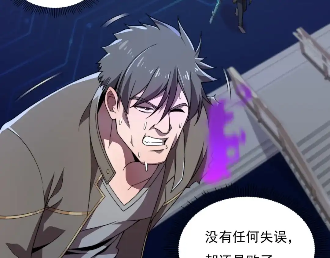 《基因大时代》第43话 意外的胜利 第45页