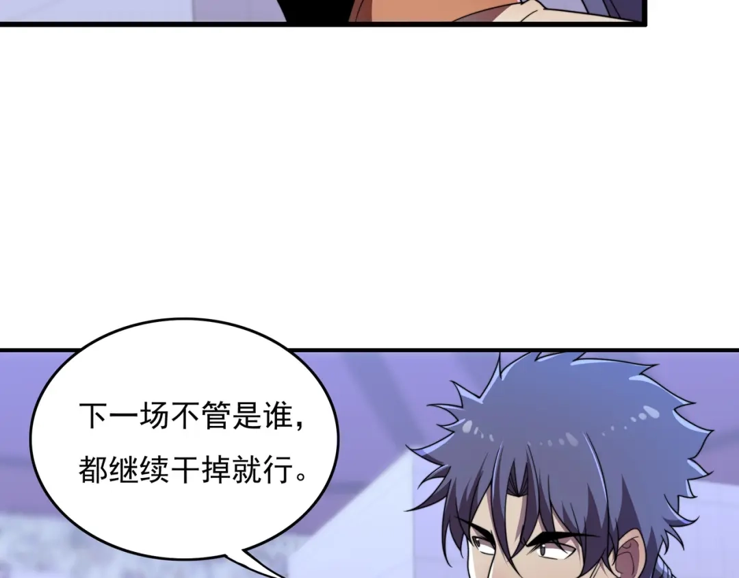 《基因大时代》第43话 意外的胜利 第66页
