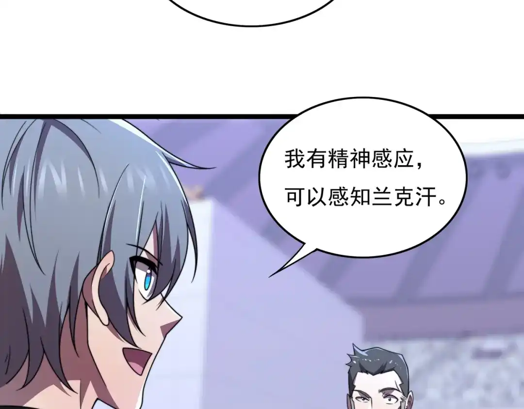 《基因大时代》第43话 意外的胜利 第82页