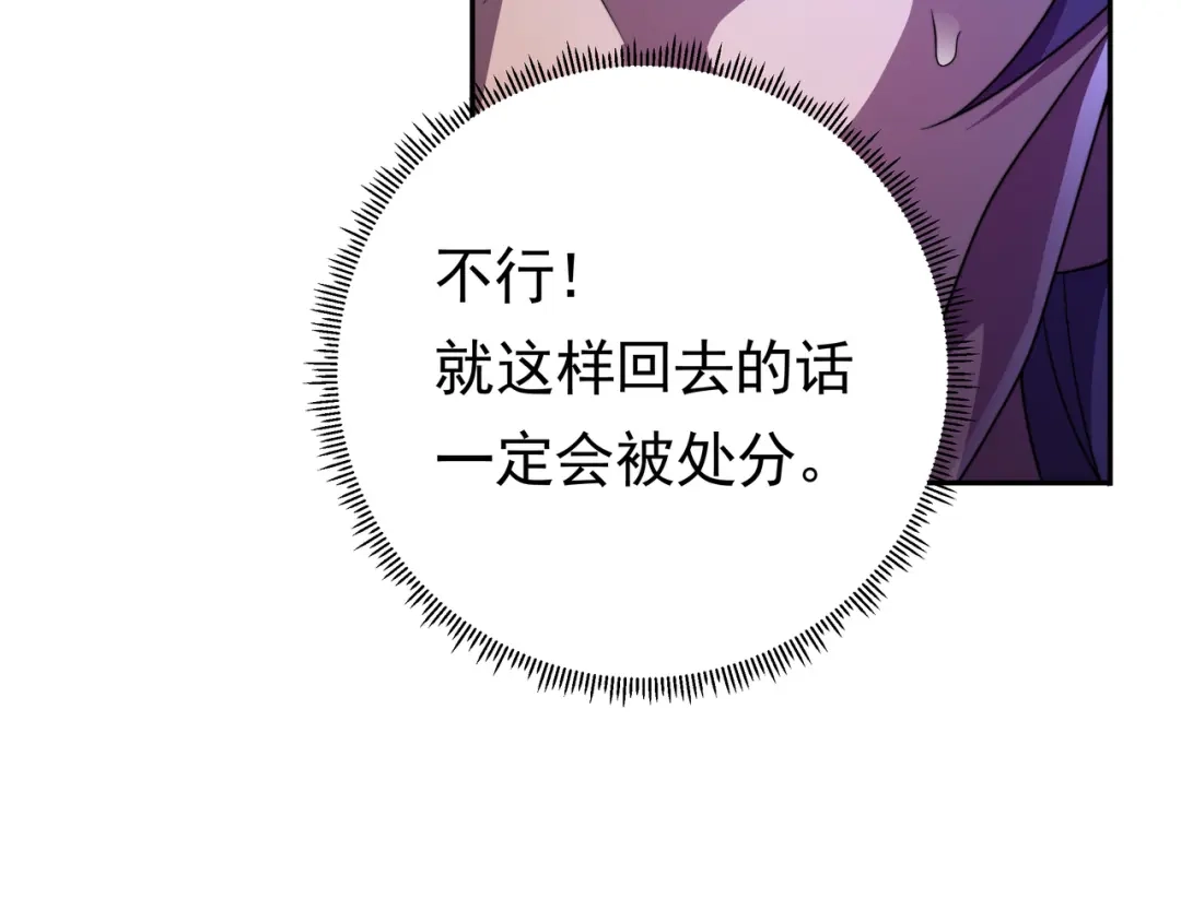《基因大时代》第44话 挑战安教授 第78页