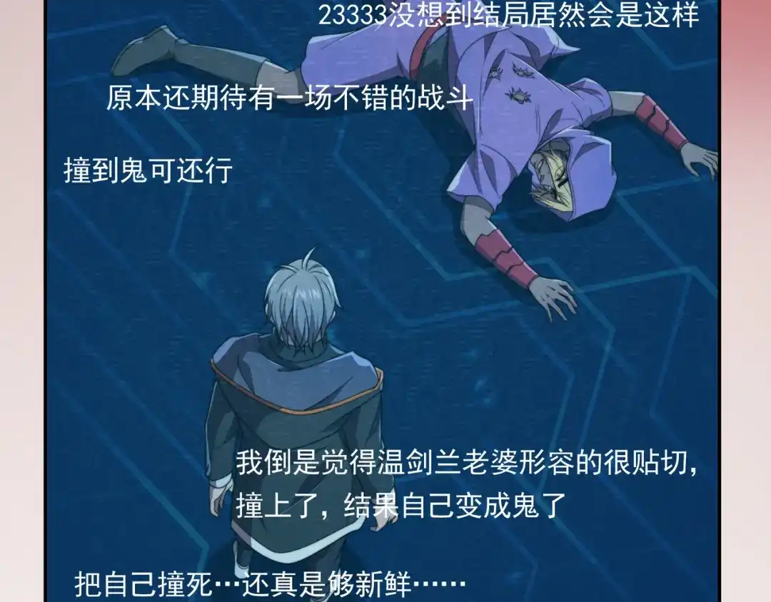 《基因大时代》第44话 挑战安教授 第29页