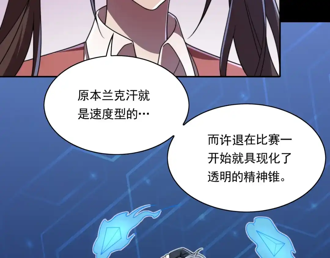 《基因大时代》第44话 挑战安教授 第23页