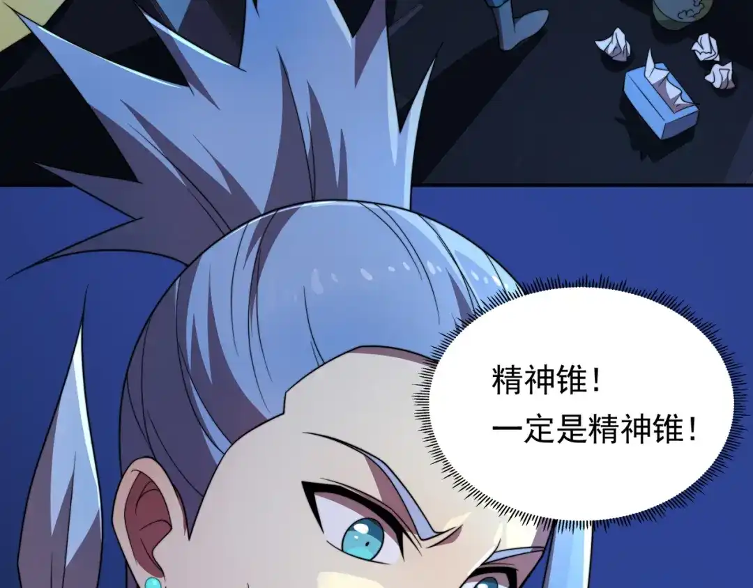《基因大时代》第44话 挑战安教授 第41页