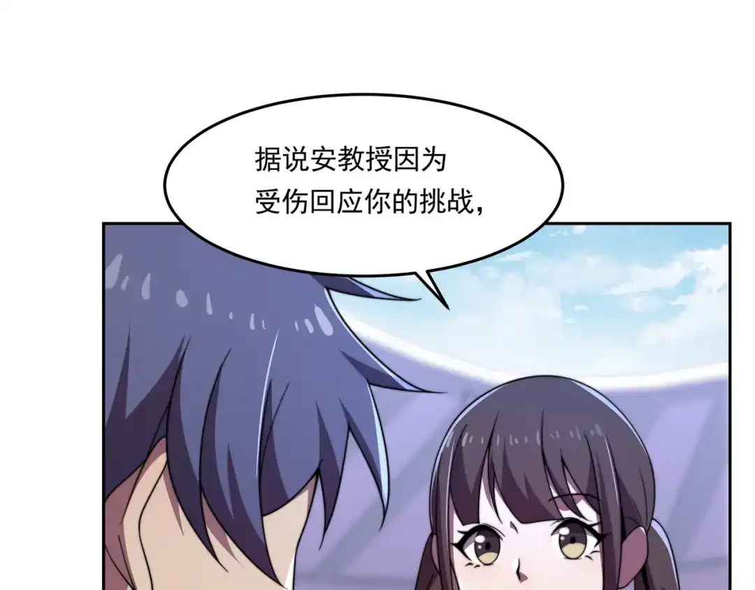 《基因大时代》第44话 挑战安教授 第90页