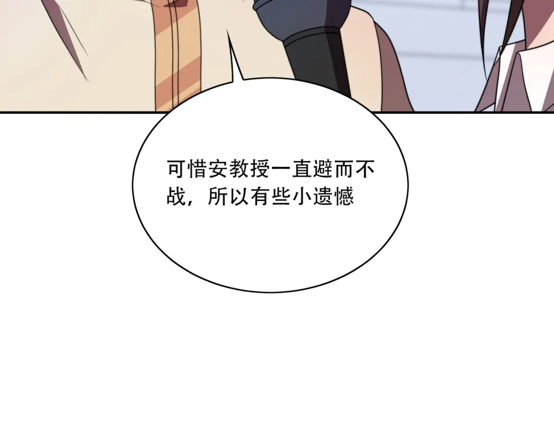 《基因大时代》第44话 挑战安教授 第88页