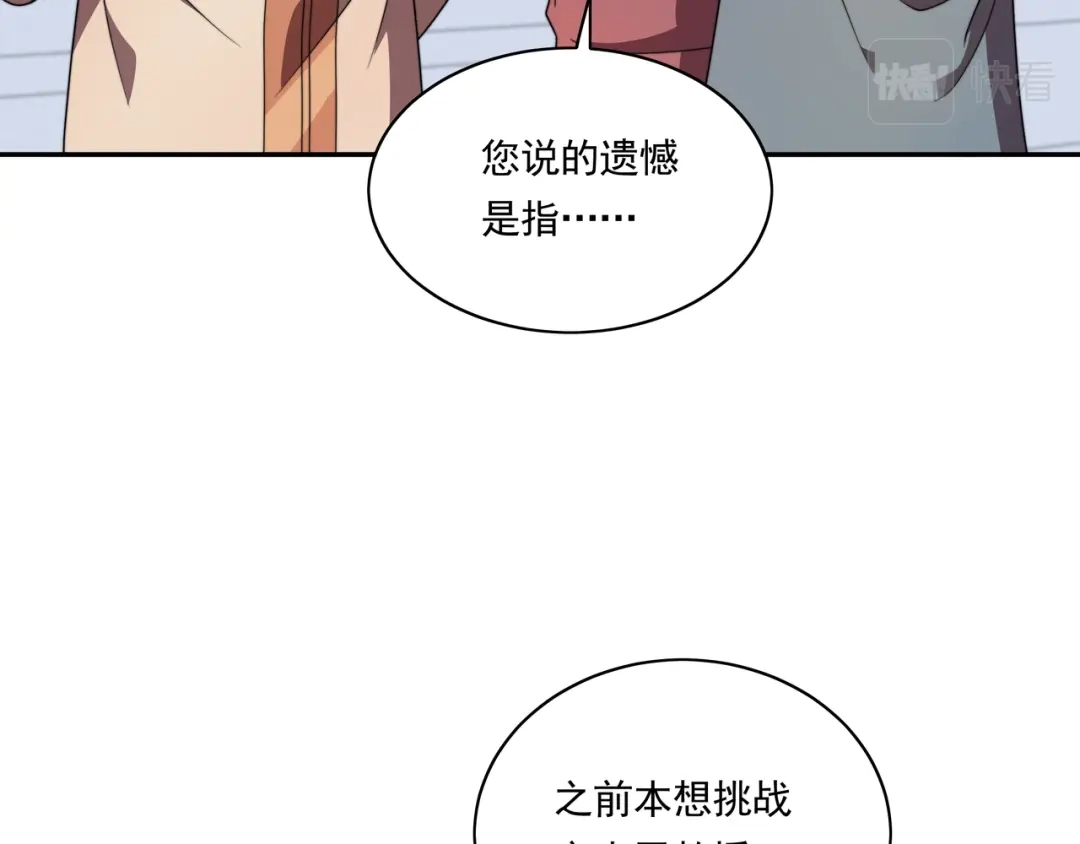 《基因大时代》第44话 挑战安教授 第86页