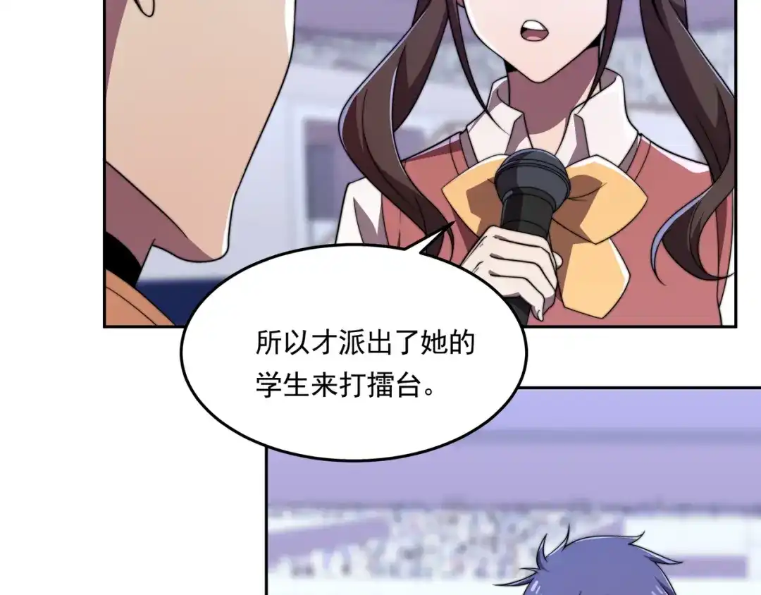《基因大时代》第44话 挑战安教授 第91页