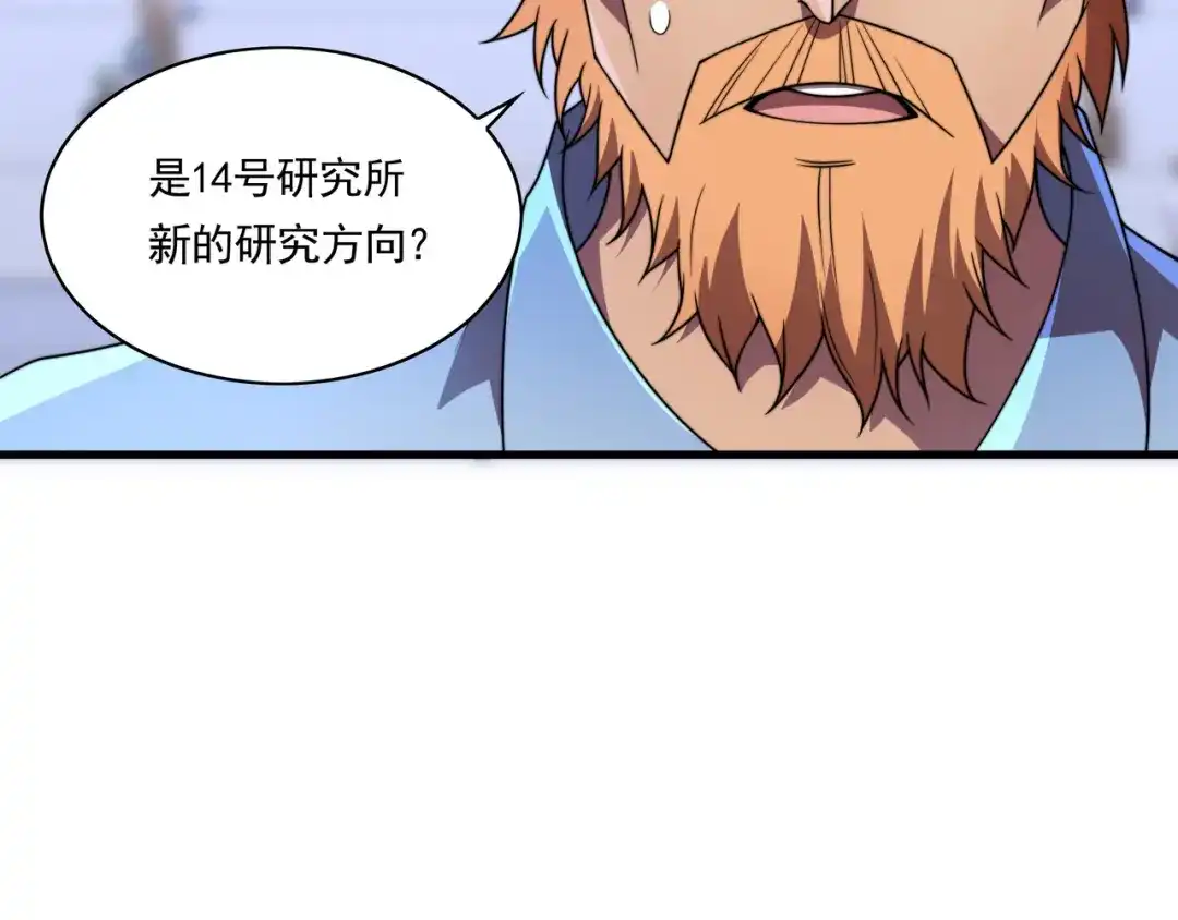 《基因大时代》第45话 碾压 第23页