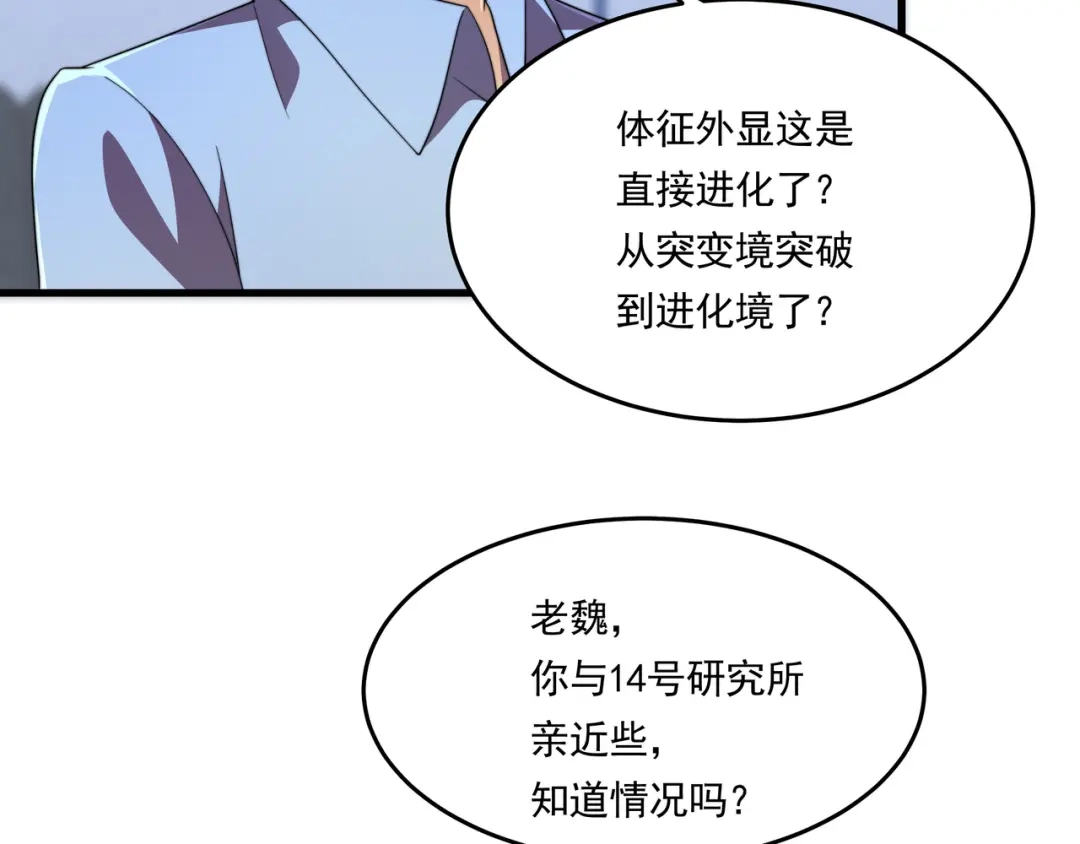《基因大时代》第45话 碾压 第18页