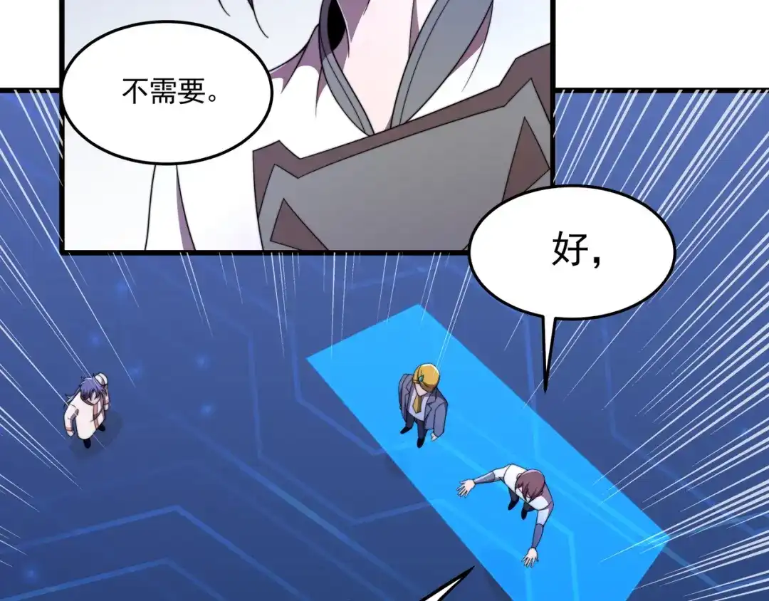 《基因大时代》第45话 碾压 第47页