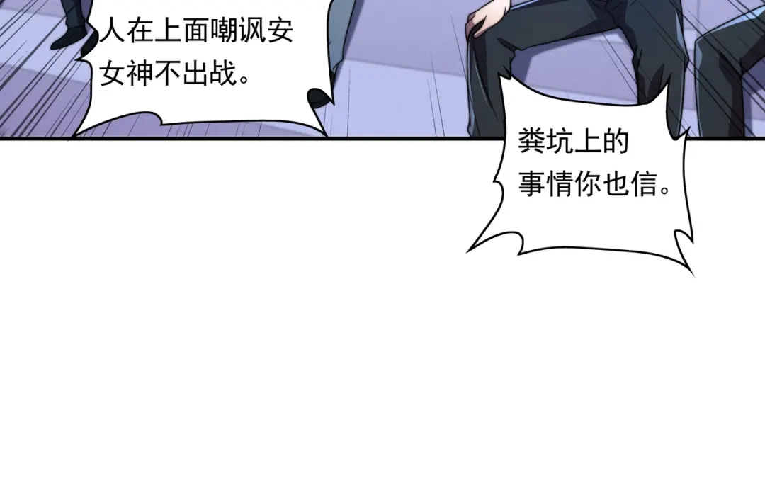《基因大时代》第45话 碾压 第117页