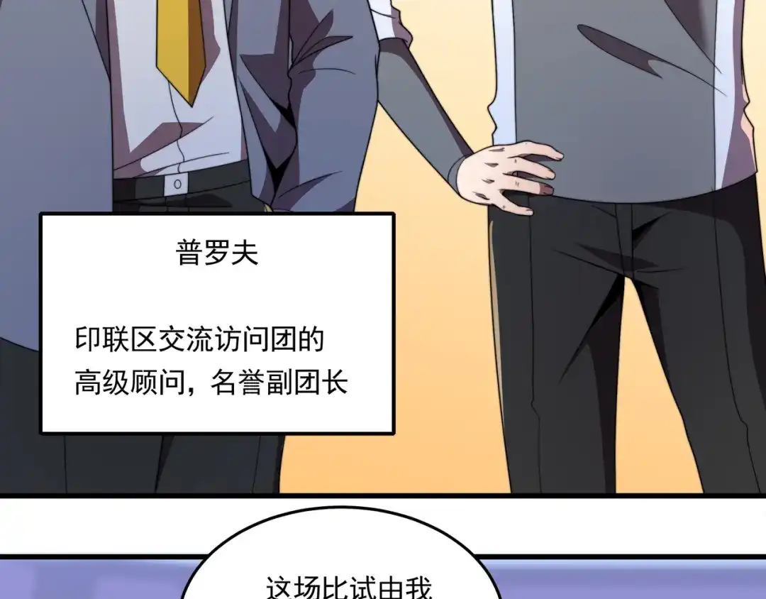 《基因大时代》第45话 碾压 第43页