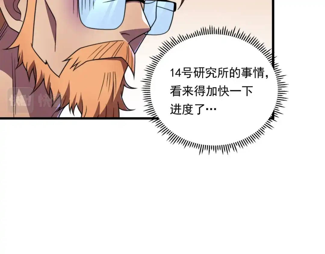 《基因大时代》第45话 碾压 第27页
