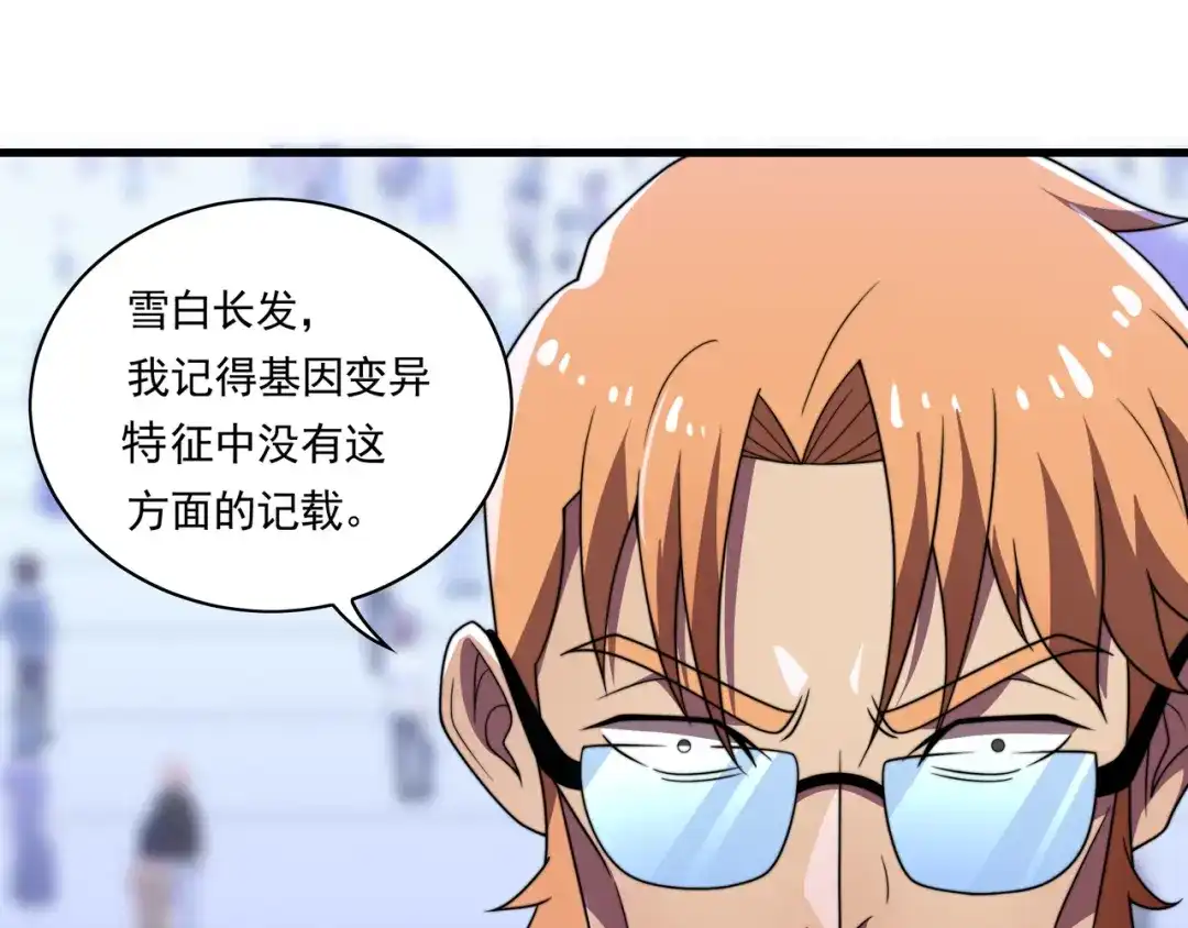 《基因大时代》第45话 碾压 第22页