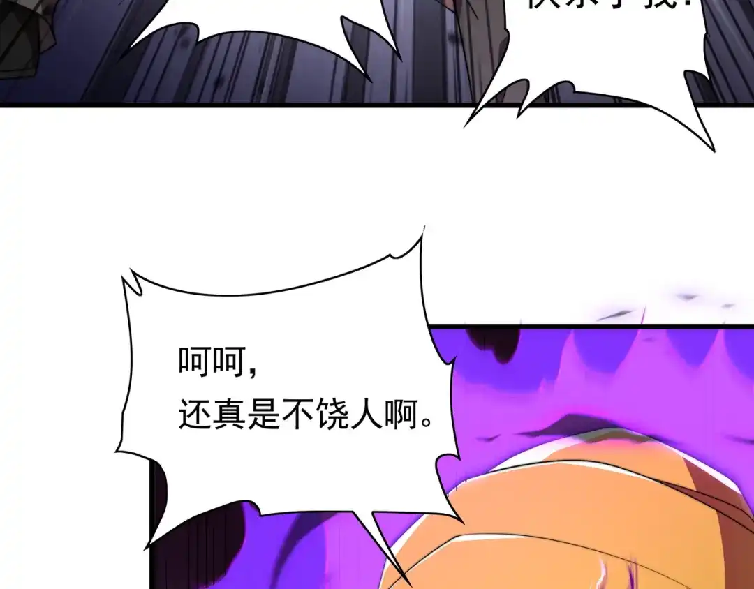 《基因大时代》第45话 碾压 第106页