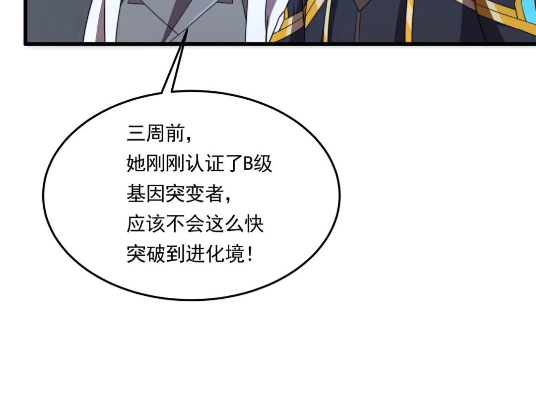 《基因大时代》第45话 碾压 第20页