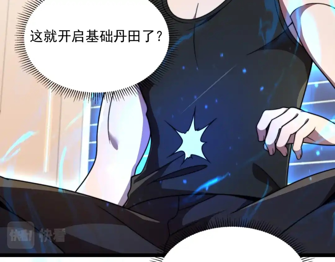 《基因大时代》46话 拜师 第67页