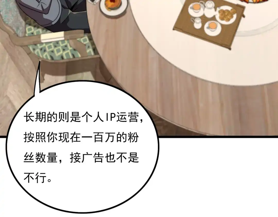 《基因大时代》46话 拜师 第49页
