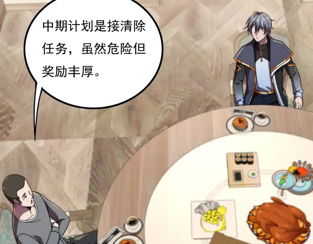 《基因大时代》46话 拜师 第48页
