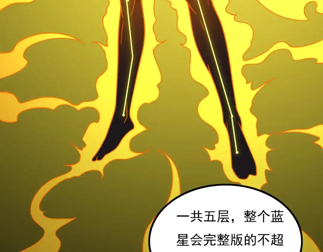 《基因大时代》46话 拜师 第120页