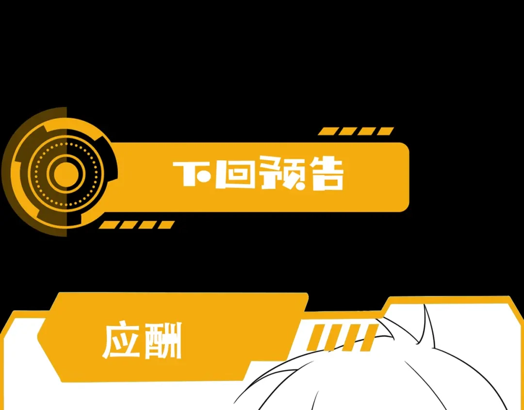 《基因大时代》46话 拜师 第145页