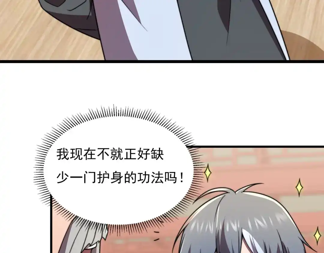 《基因大时代》46话 拜师 第125页